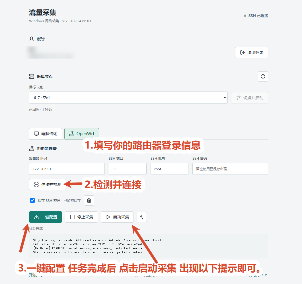 雷达配置教程说明